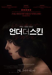 언더 더 스킨 2013 무료 다시보기