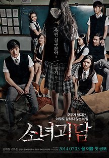 소녀괴담 2014 무료 다시보기