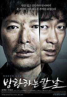 방황하는 칼날 2013 무료 다시보기
