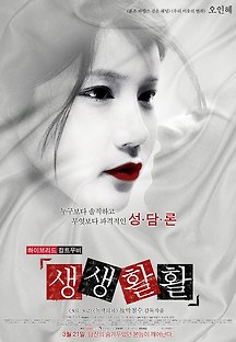 생생활활 2011 무료 다시보기