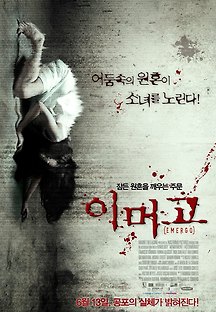 이머고 Emergo 2011 무료 다시보기