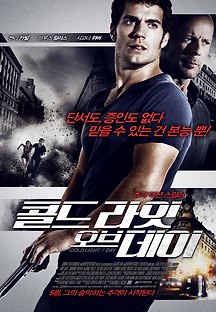 콜드 라잇 오브 데이 2012 무료 다시보기