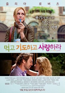 먹고 기도하고 사랑하라 2010 무료 다시보기