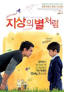 지상의 별처럼 2007 무료 다시보기