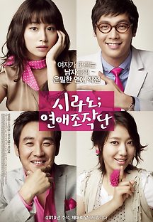 시라노 연애조작단 2010 무료 다시보기