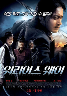 워리어스 웨이 2010 무료 다시보기