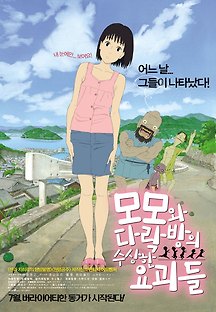 모모와 다락방의 수상한 요괴들 2012 무료 다시보기