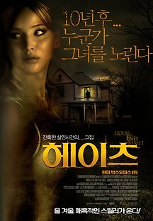헤이츠 2012 무료 다시보기