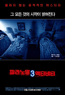파라노말 액티비티3 2011 무료 다시보기