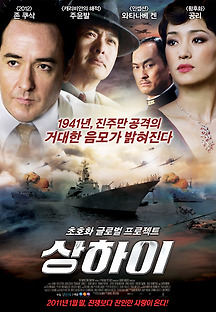 상하이 2010 무료 다시보기