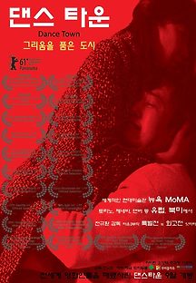 댄스 타운 2010 무료 다시보기