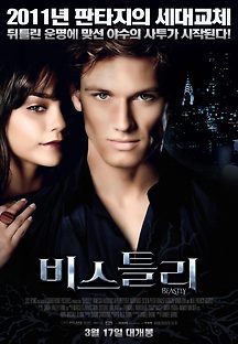 비스틀리 2011 무료 다시보기