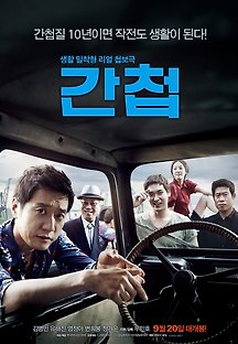 간첩 2012 무료 다시보기