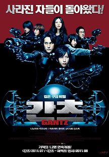 간츠 2011 무료 다시보기