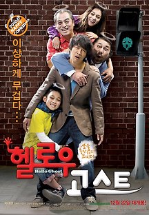 헬로우 고스트 2010 무료 다시보기