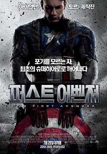 퍼스트 어벤져 2011 무료 다시보기