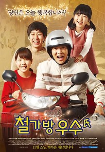 철가방 우수氏 2012 무료 다시보기