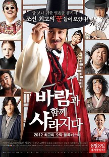 바람과 함께 사라지다 2012 무료 다시보기