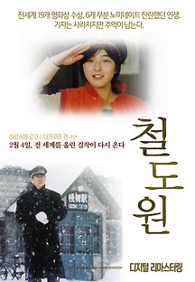 철도원 1999 무료 다시보기