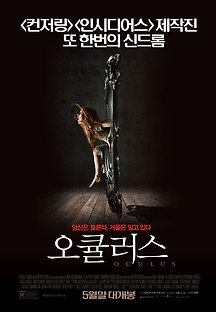 오큘러스 2013 무료 다시보기