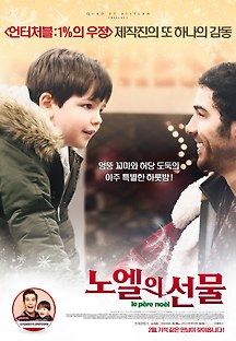 노엘의 선물 2015 무료 다시보기