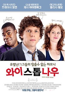 와이 스톱 나우 Why Stop Now 2012 무료 다시보기