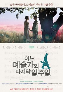 어느 예술가의 마지막 일주일 2011 무료 다시보기