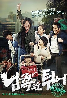 남쪽으로 튀어 2013 무료 다시보기