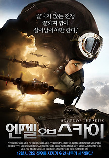 엔젤 오브 스카이 Angel of the Skies 2013 무료 다시보기