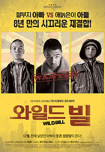 와일드 빌 2011 무료 다시보기