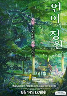 언어의 정원 2013 무료 다시보기