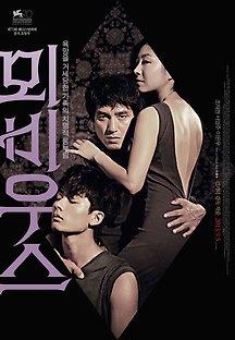 뫼비우스 2013 무료 다시보기