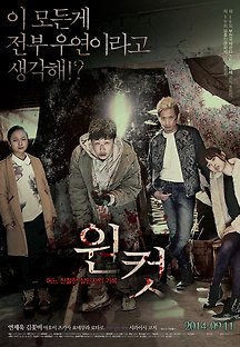 원 컷 - 어느 친절한 살인자의 기록 2014 무료 다시보기