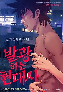 발광하는 현대사 2014 무료 다시보기
