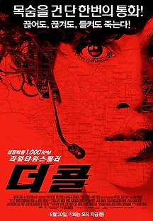 더 콜 2013 무료 다시보기