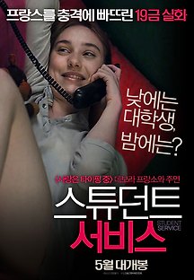 스튜던트 서비스 2014 무료 다시보기