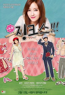 연애 징크스!!! 2013 무료 다시보기
