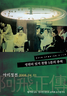 아비정전 1990 무료 다시보기