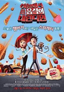 하늘에서 음식이 내린다면 2009 무료 다시보기