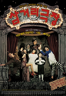 삼거리 극장 2006 무료 다시보기