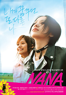 나나 2005 무료 다시보기
