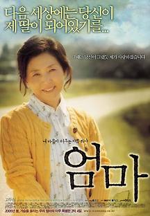 엄마 2005 무료 다시보기
