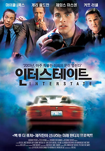 인터스테이트 2002 무료 다시보기