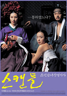 스캔들 - 조선남녀상열지사 2003 무료 다시보기
