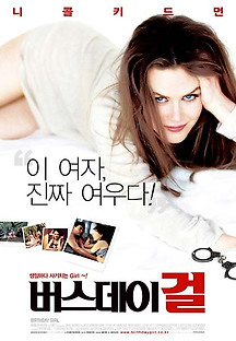 버스데이 걸 Birthday Girl 2001 무료 다시보기