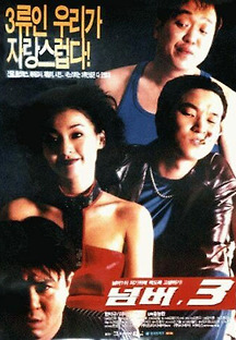 넘버 3 1997 무료 다시보기