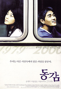 동감 2000 무료 다시보기