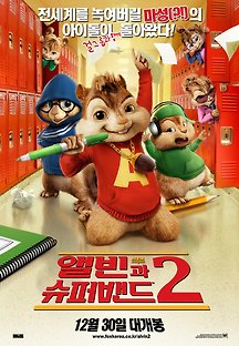 앨빈과 슈퍼밴드 2 2009 무료 다시보기