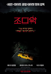 조디악 2007 무료 다시보기