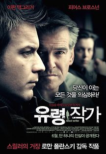 유령 작가 2010 무료 다시보기